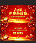 2021新春茶话会