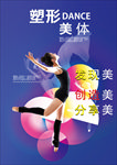 舞蹈