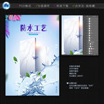 防水工艺创意合成海报