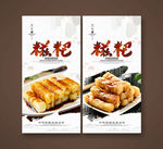 糍粑