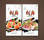 刺身