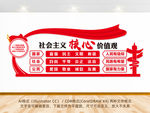 核心价值观