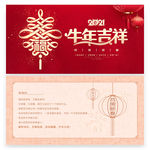 新年贺卡 牛年贺卡