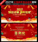 跨年晚会背景跨年晚会
