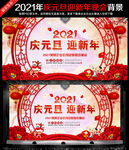 迎新年 庆元旦