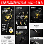 渔具鱼竿淘宝拼多多详情页模版