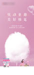 棉花糖海报