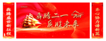 开门红海报   背景