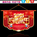2021新年促销吊旗
