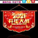 2021新年促销吊旗