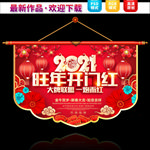 2021新年促销吊旗