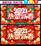 2021牛年
