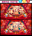 2021年货节