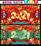 2021牛年