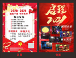 酒吧K吧新年促销宣传单
