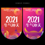 2021新年吊旗 春节吊旗