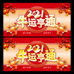 牛年 牛年海报 2021年