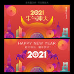 2021新年海报 牛年海报