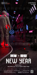 跨年 元旦