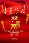 牛气冲天牛年海报