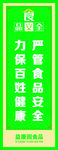 食品安全宣传标语