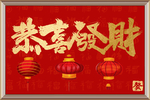 中国红民俗新中式喜庆字画年画