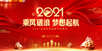2021牛年年会舞台背景
