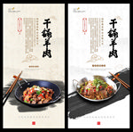 干锅羊肉