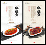 红烧鱼