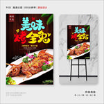 烤全兔