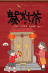 祭灶爷