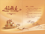 生日快乐
