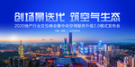 发布会背景