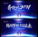 公司年会