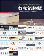 教育教学培训课件PPT