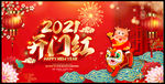 开门红2021