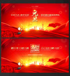 跨年晚会元旦跨年晚会