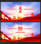 元旦元旦背景元旦展板元旦