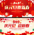 庆元旦迎新春