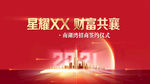 2021  活动背景板 红色