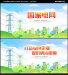 国家电网
