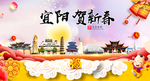 宜阳贺迎新年春节日中秋元旦海报