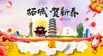 柘城贺迎新年春节日中秋元旦海报