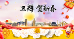 卫辉贺迎新年春节日中秋元旦海报