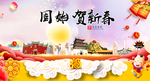 固始贺迎新年春节日中秋元旦海报