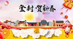 登封贺迎新年春节日中秋元旦海报