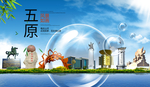 五原山水生态旅游环保城市印象