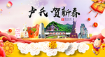 卢氏贺迎新年春节日中秋元旦海报