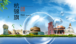 杭锦旗山水生态旅游环保城市印象