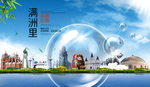 满洲里山水生态旅游环保城市印象